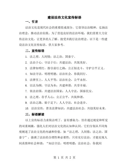 建设法治文化宣传标语