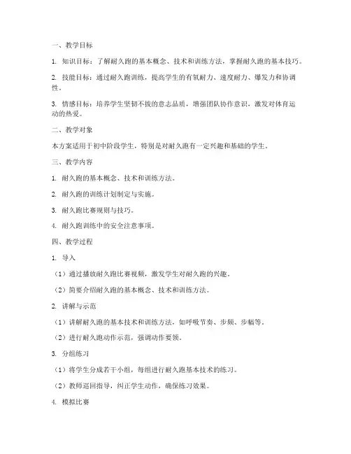 耐久跑_教学设计方案