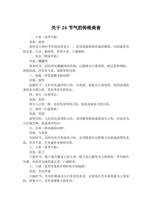 关于24节气的传统美食