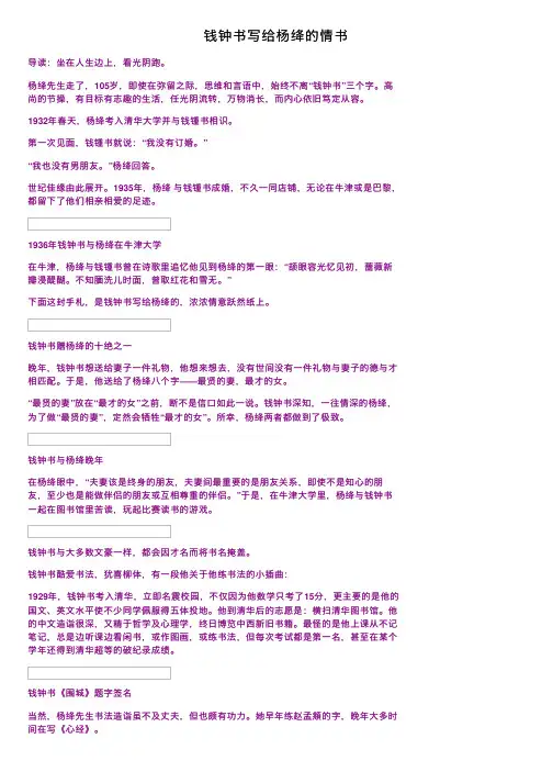 钱钟书写给杨绛的情书