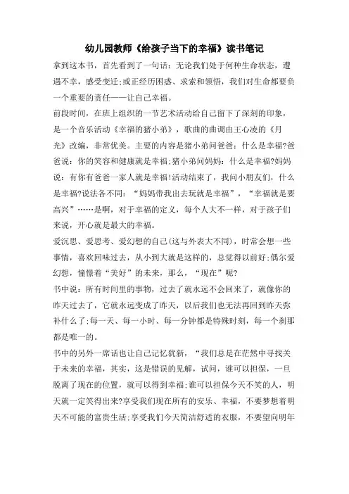 幼儿园教师《给孩子当下的幸福》读书笔记