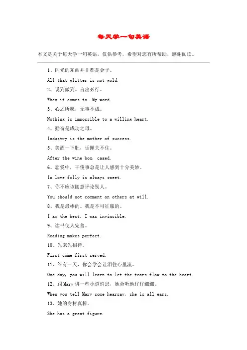 每天学一句英语