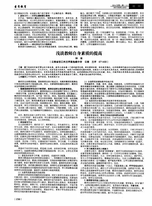 浅谈教师自身素质的提高