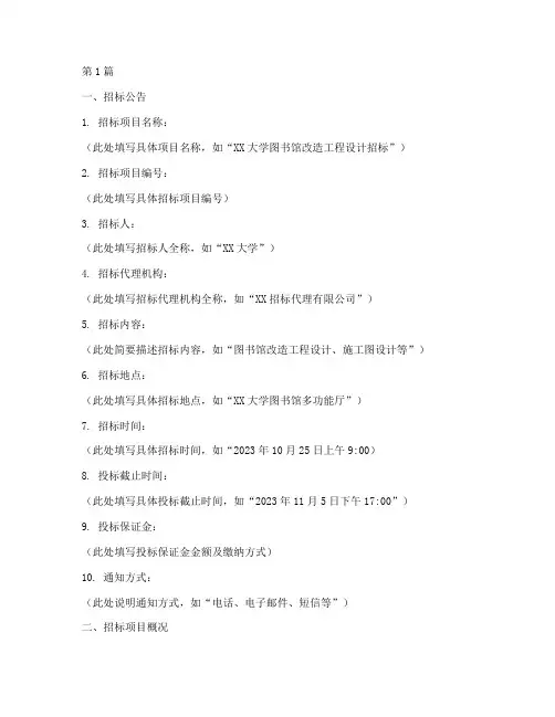 高校设计招标文件模板(3篇)