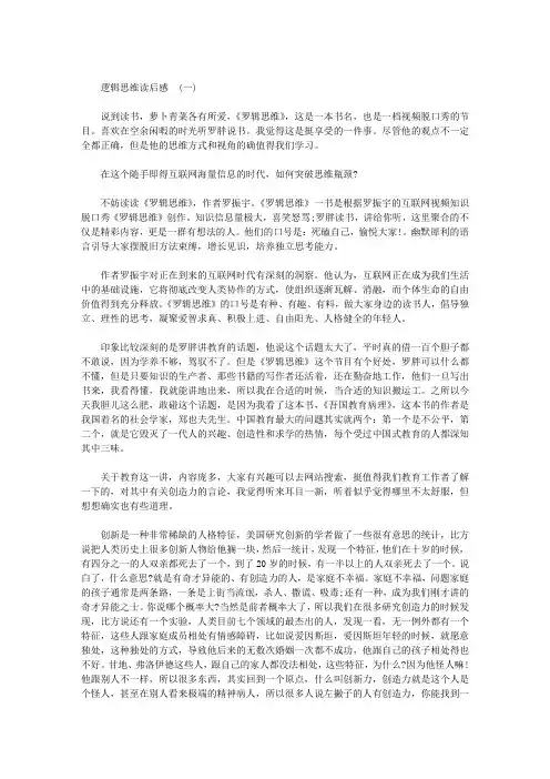 逻辑思维读后感  两篇