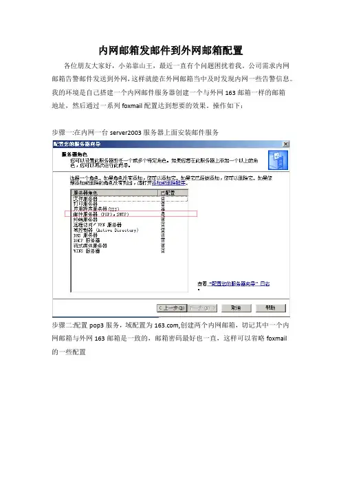 内网邮箱转发到foxmail外网邮箱