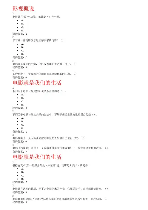 尔雅通识课-影视鉴赏答案