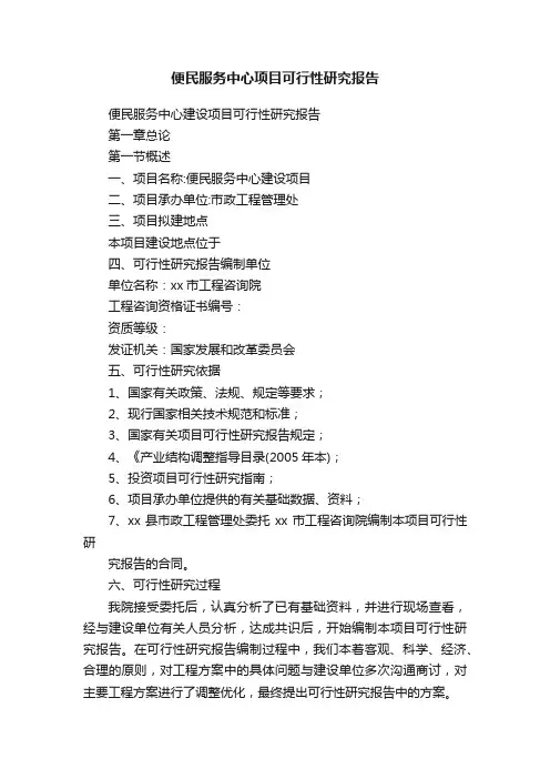 便民服务中心项目可行性研究报告