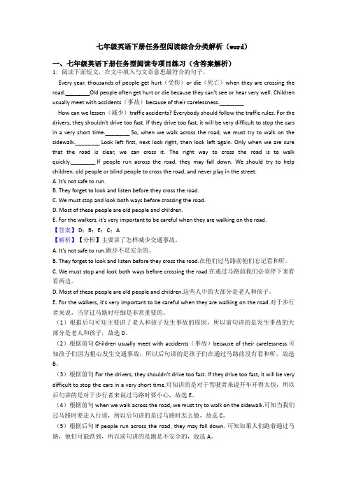 七年级英语下册任务型阅读综合分类解析(word)