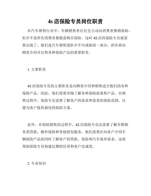 4s店保险专员岗位职责