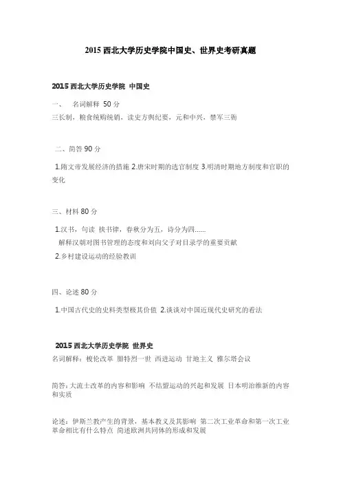 2015年、2014年、2013年西北大学历史学考研真题