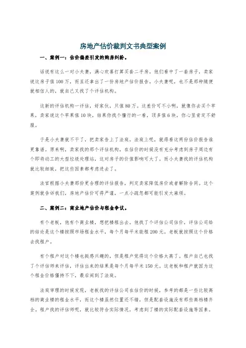 房地产估价裁判文书典型案例
