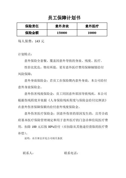 员工保障计划书