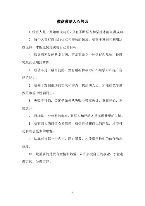 微商激励人心的话