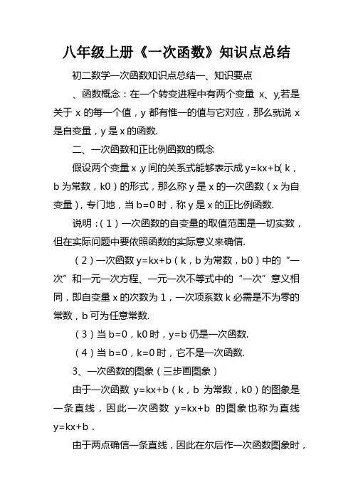 八年级上册一次函数知识点总结