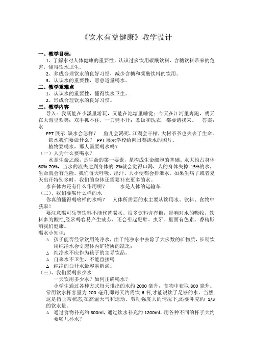 饮水有益健康 体育一年级下册