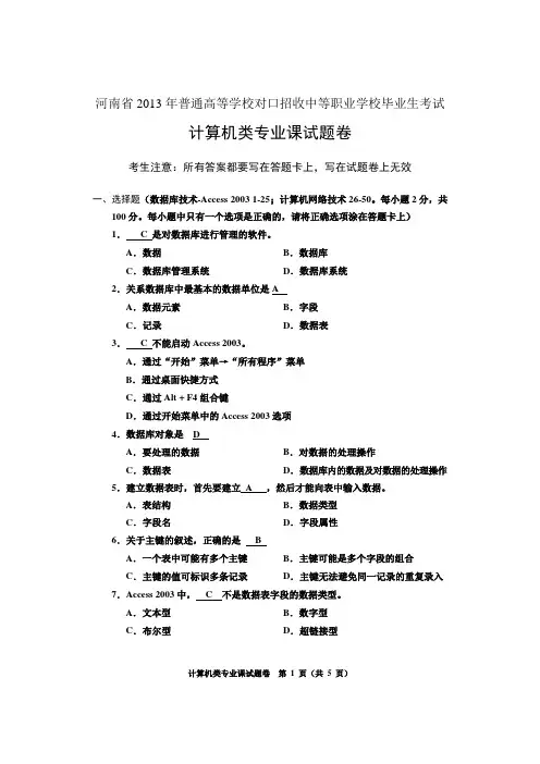 2013年计算机类专业课试题卷(数据库试题及答案)