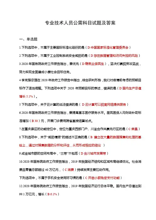 专业技术人员公需科目试题及答案