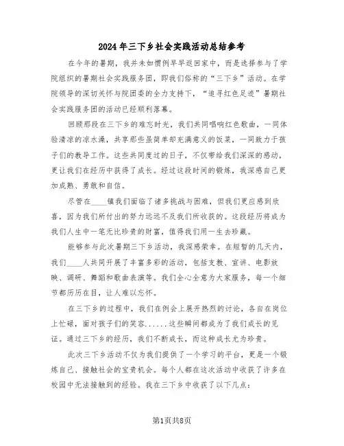 2024年三下乡社会实践活动总结参考（5篇）