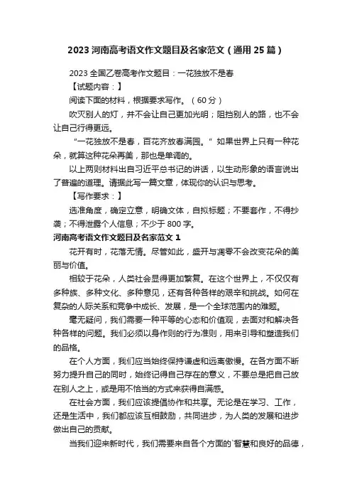 2023河南高考语文作文题目及名家范文（通用25篇）