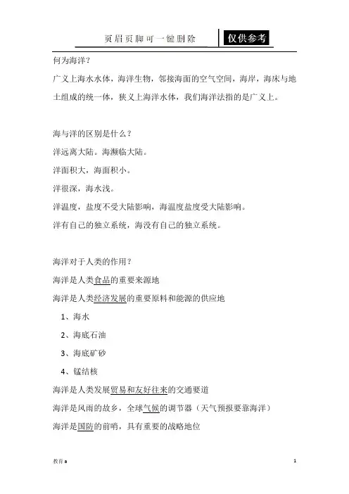 超全海洋法整理(谷风教学)