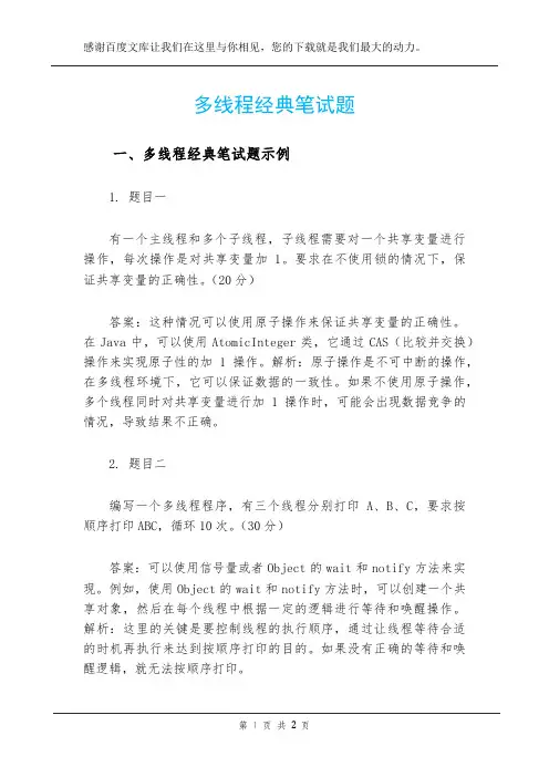 多线程经典笔试题