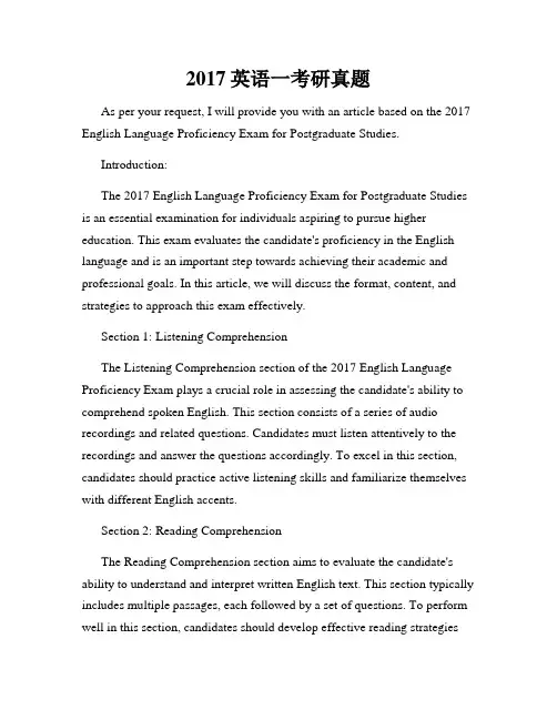 2017英语一考研真题