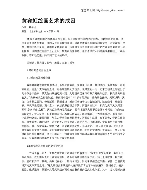 黄宾虹绘画艺术的成因