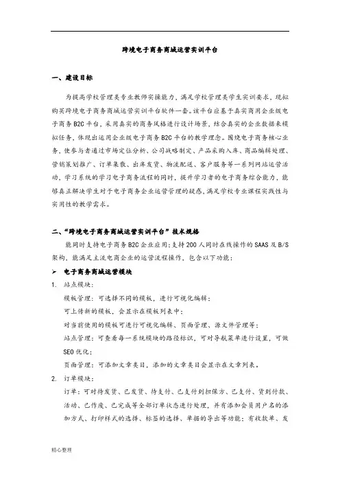 跨境电子商务商城运营实训平台文件精选