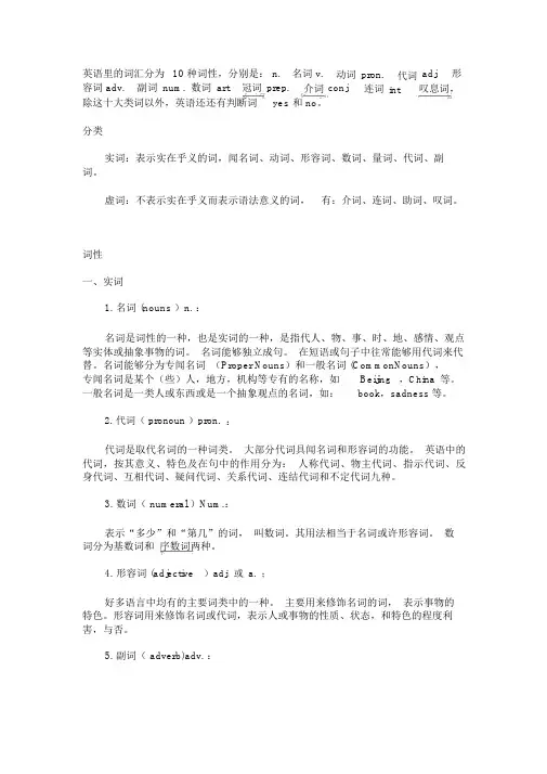 英语单词词性分类