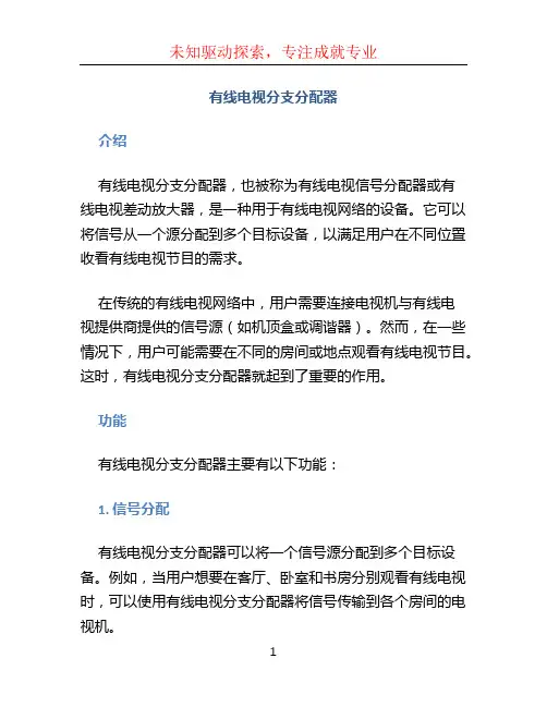 有线电视分支分配器