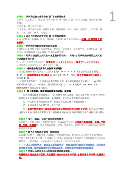 高考生物易错点锦集!