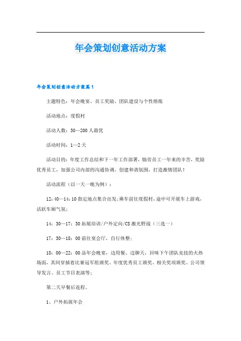 年会策划创意活动方案.doc