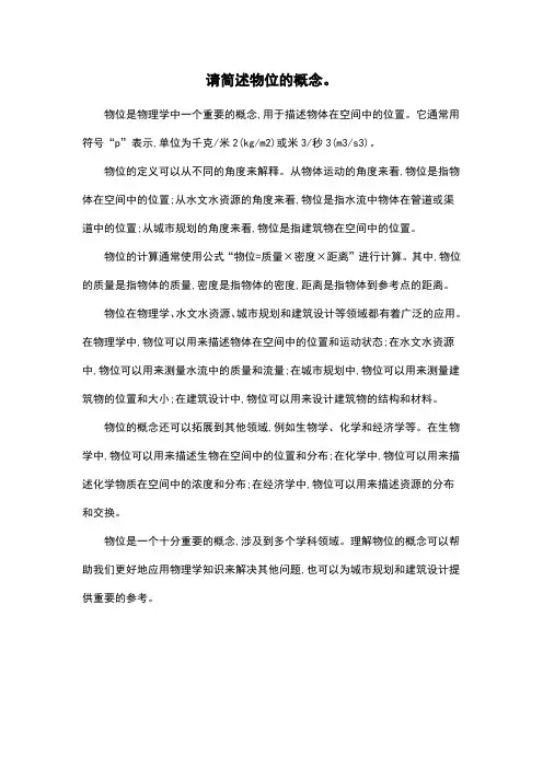 请简述物位的概念。