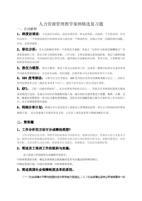 开放专科《人力资源管理案例选读》复习题及答案