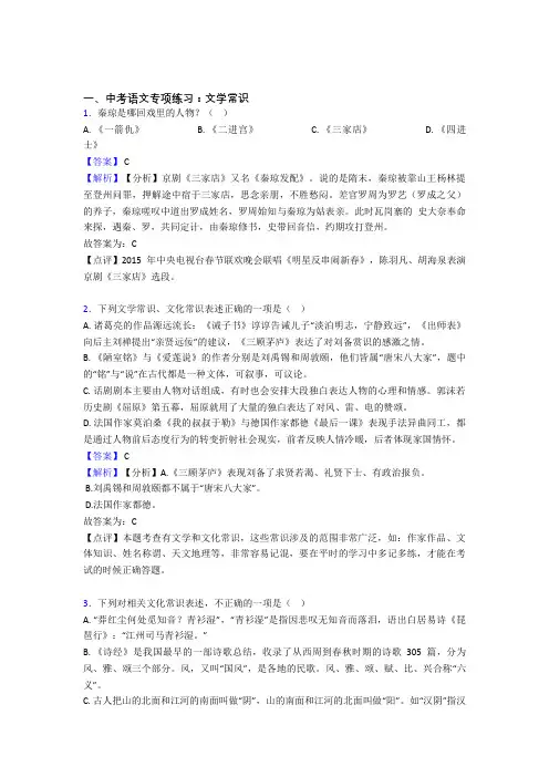 中考语文文学常识含答案(1)