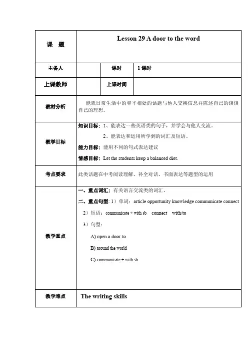 冀教版英语七年级下册Unit 5 Lesson 29 A Door to the World. 教案