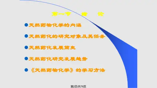 绪论演示文稿