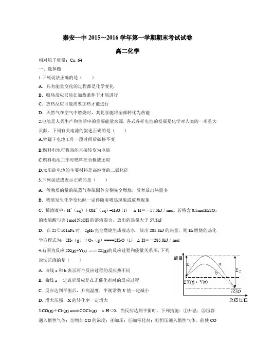 一中学15—16学年上学期高二期末考试化学试题(附答案)