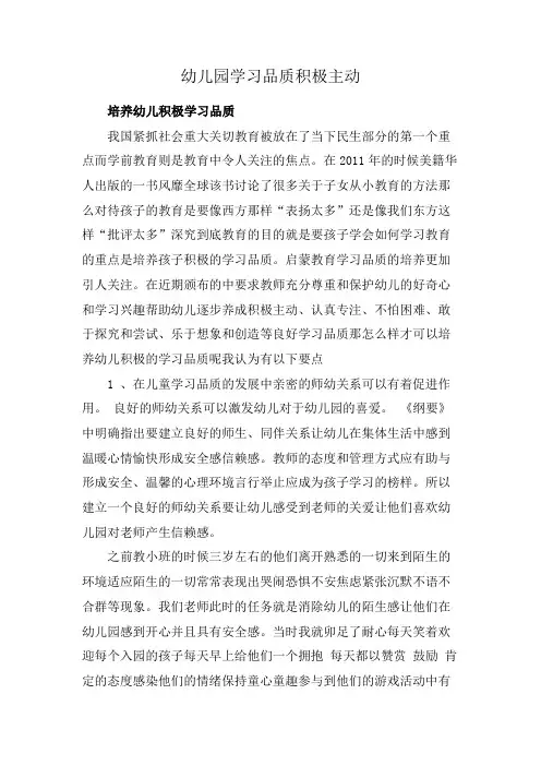 幼儿园学习品质积极主动
