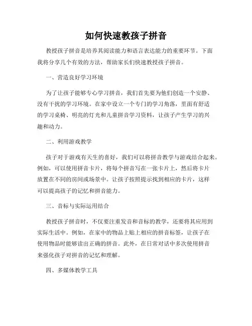 如何快速教孩子拼音