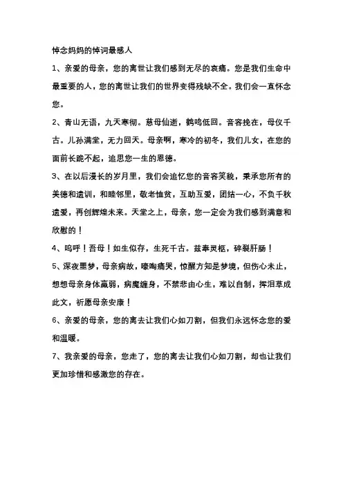 悼念妈妈的悼词最感人