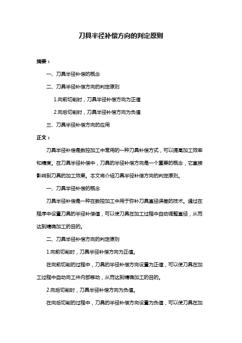 刀具半径补偿方向的判定原则