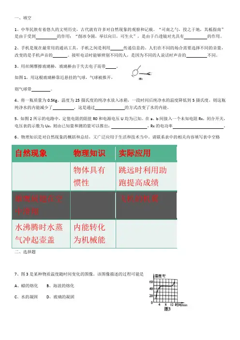 初中物理试卷(非图片,可复制)