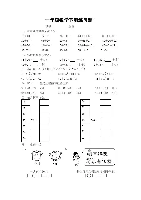 小学一年级数学下册：课堂同步检测,1-8单元全套