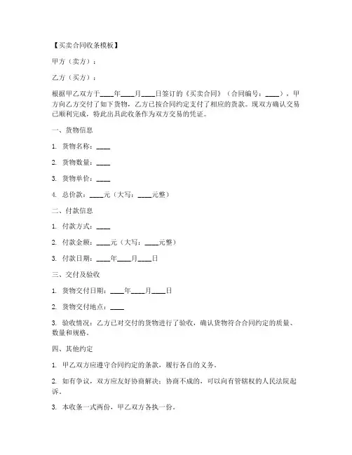 买卖合同收条模板