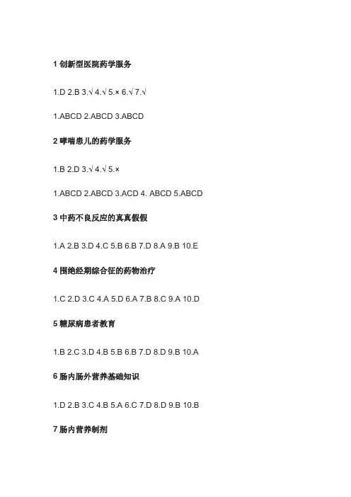 2023年执业药师继续教育答案