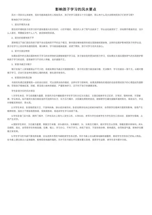 影响孩子学习的风水要点