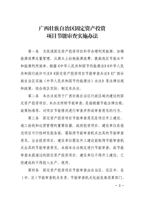 广西壮族自治区固定资产投资项目节能审查实施办法