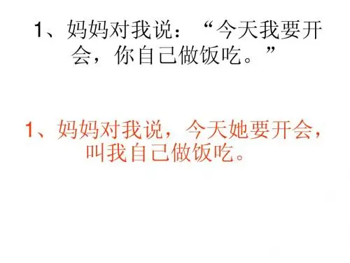 转述句练习题